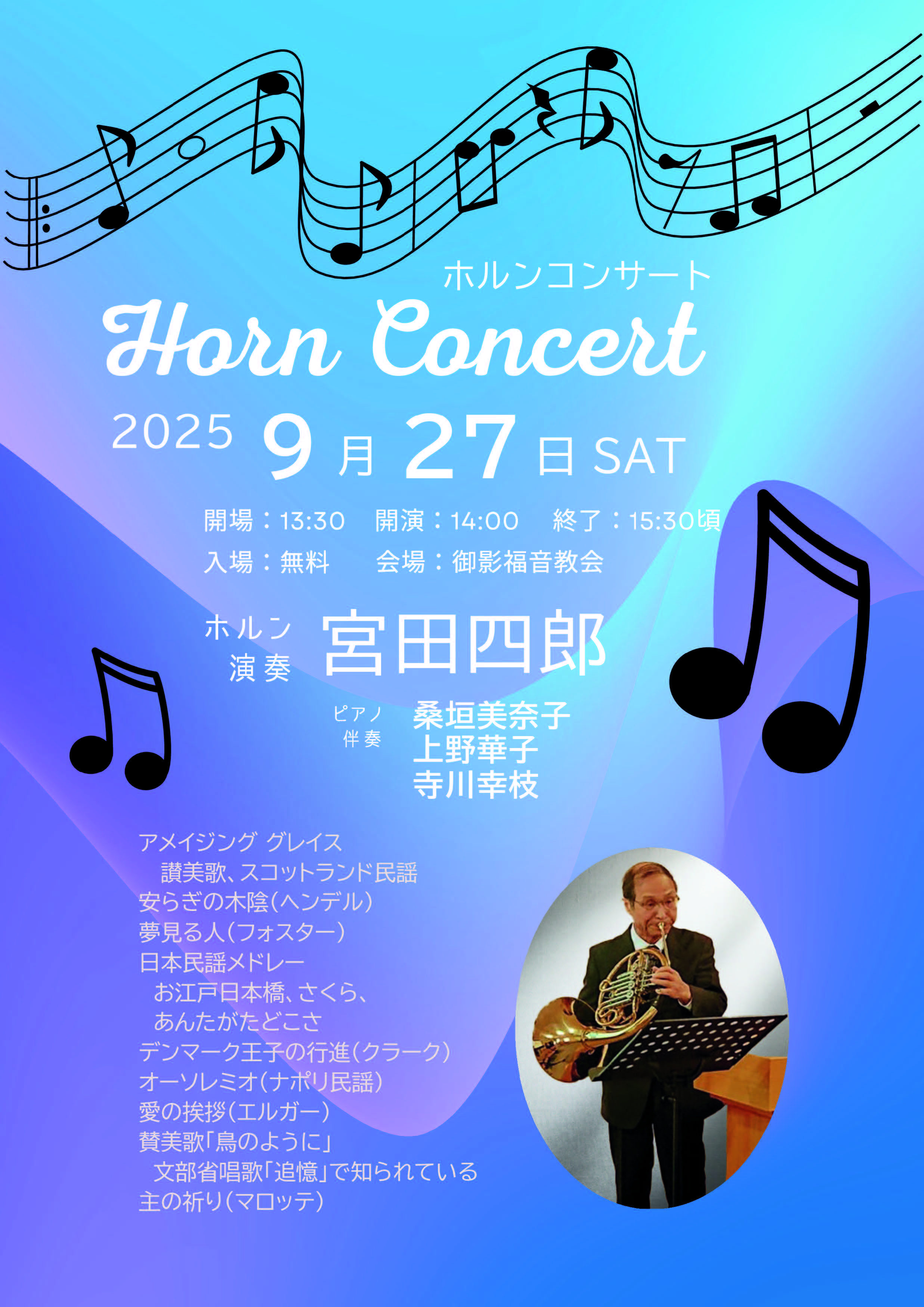 Horn Concert（御影）.pdf